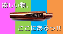 用途別おすすめチップ