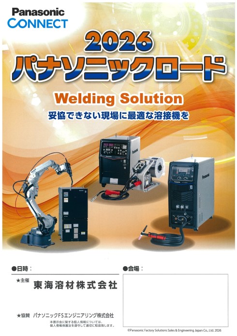 2026パナソニックロード