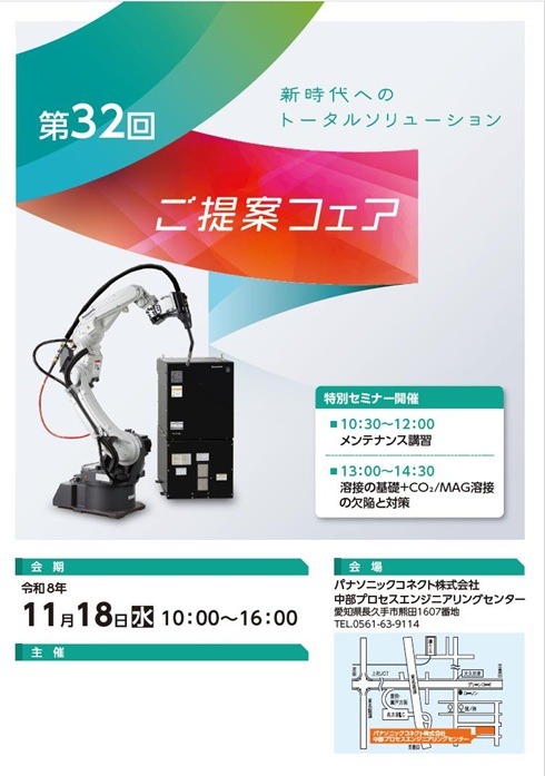 第32回ご提案フェア